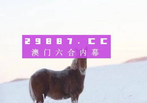 澳门一肖一码一l必开一肖,高速响应方案设计_LE版24.767