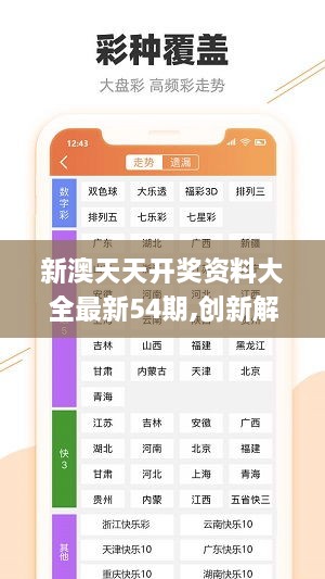 新澳天天开奖免费资料,动态词语解释落实_精简版52.511