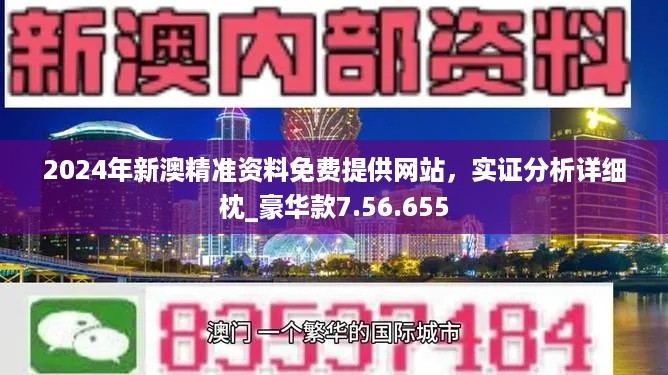 新澳精准资料免费提供网站,实地研究数据应用_静态版79.821