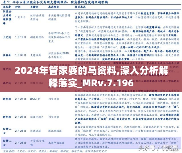 管家婆2024正版资料图95期｜精选解释解析落实