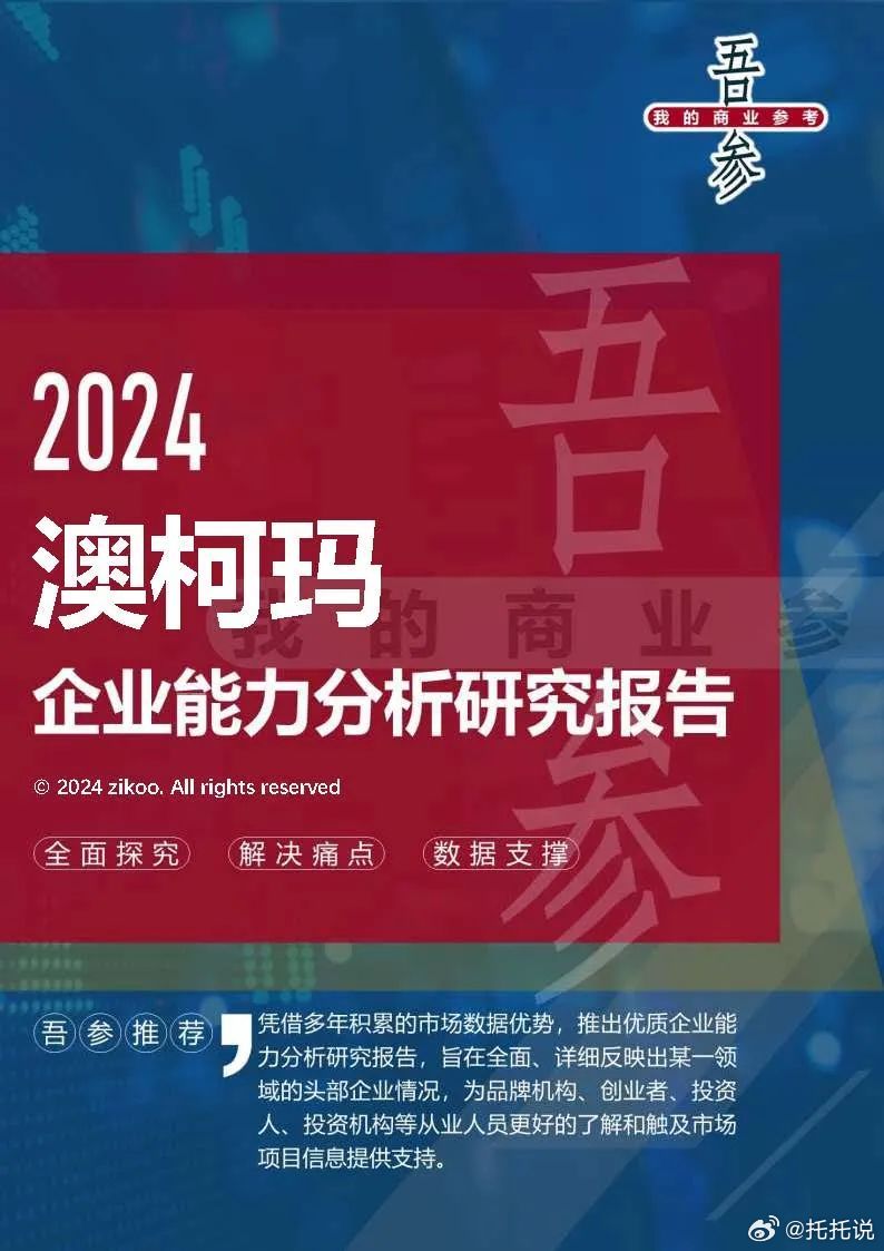 2024新奥马新免费资料｜全面解读说明