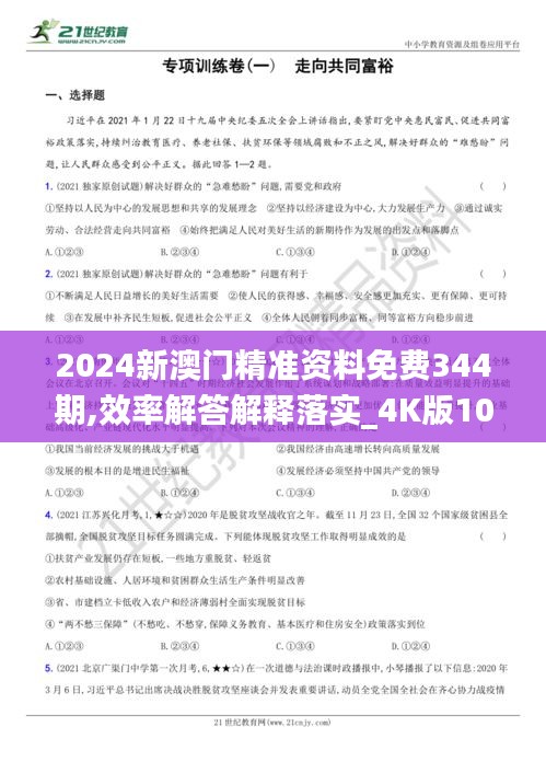 2024新澳资料免费精准051｜精选解释解析落实