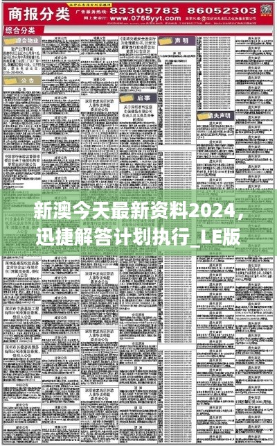 2024新澳最准的免费资料｜考试释义深度解读与落实