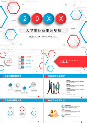 职业规划PPT免费下载，助力个人发展的必备资源工具