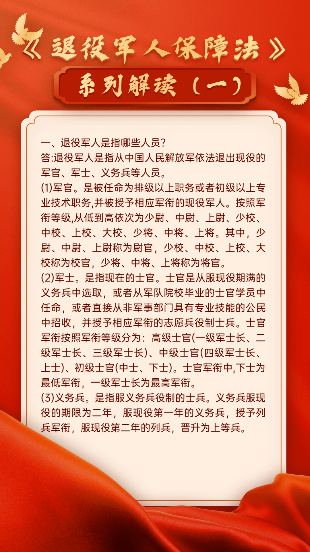 退役军人保障法最新解读及政策解读